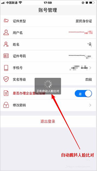 国家工商注册身份验证App操作流程