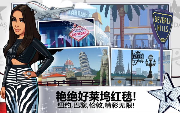金卡戴珊好莱坞内购破解版