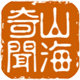 山海奇闻2内置MOD菜单最新版