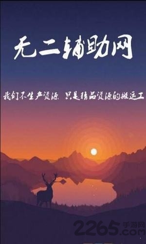 无二辅助网app 无二辅助网手机版下载