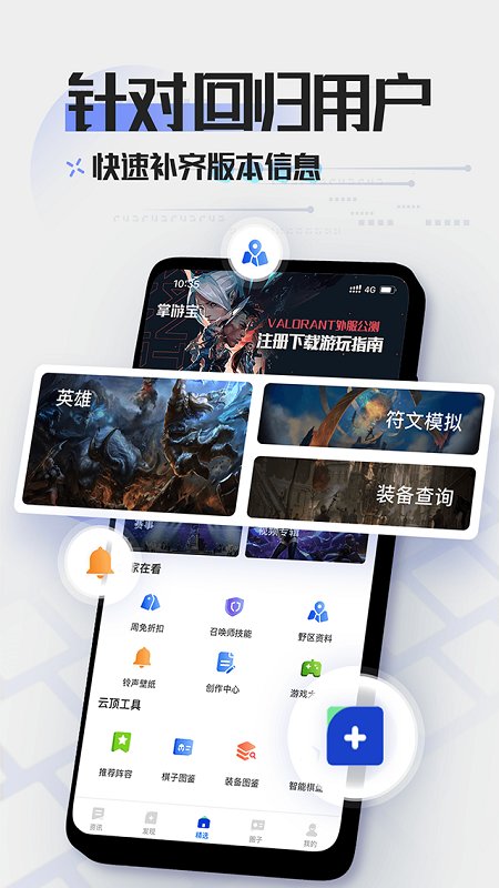 lol掌游宝最新版本