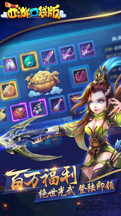 西游口袋版官方版下载