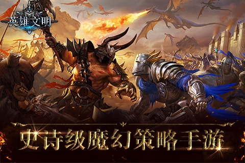 英雄文明内测版