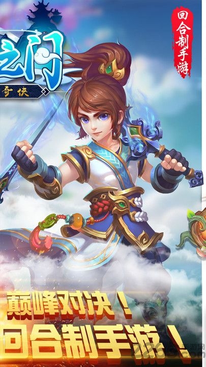 冒险之门仙剑奇侠 冒险之门仙剑奇侠手机游戏下载