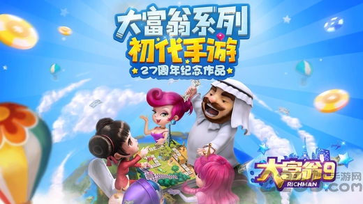 大富翁9单机4399版