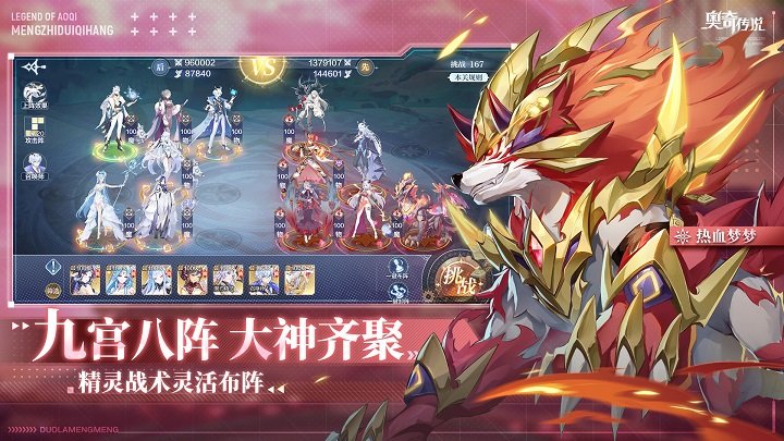 奥奇传说手游内测版