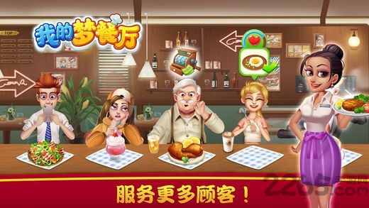 我的梦餐厅无限点卷金币版