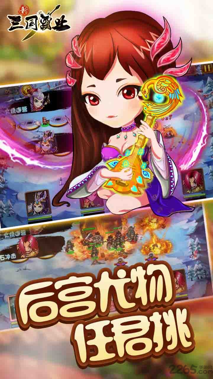 新三国霸业手机游戏 新三国霸业游戏下载