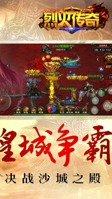 烈火传奇3手游官方版