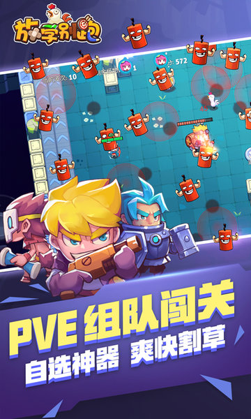 4399放学别跑游戏