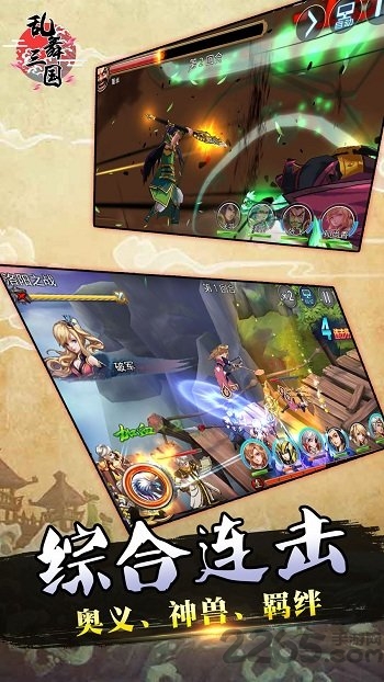 乱舞三国传游戏