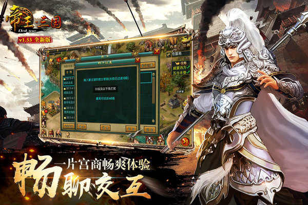 帝王三国九游版 帝王三国九游版本下载