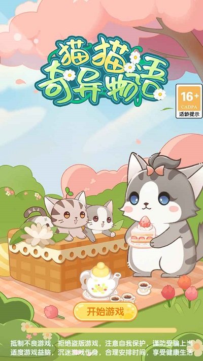 猫猫奇异物语游戏