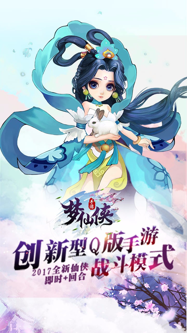 梦仙侠九游版