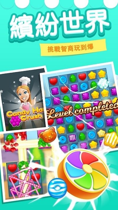 糖果家园游戏