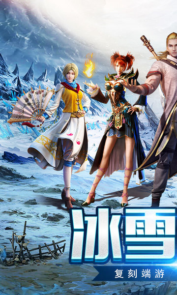 冰雪三职业变态版