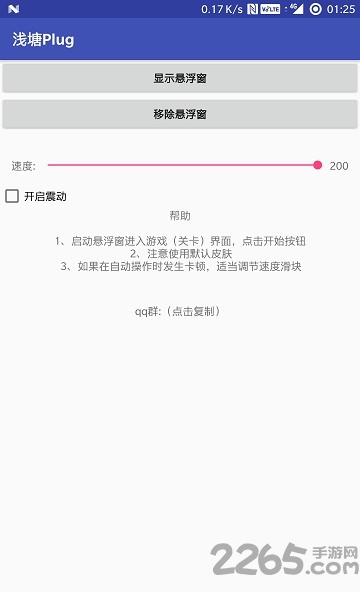浅塘plug 浅塘辅助下载