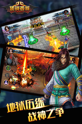 团战西游手机版