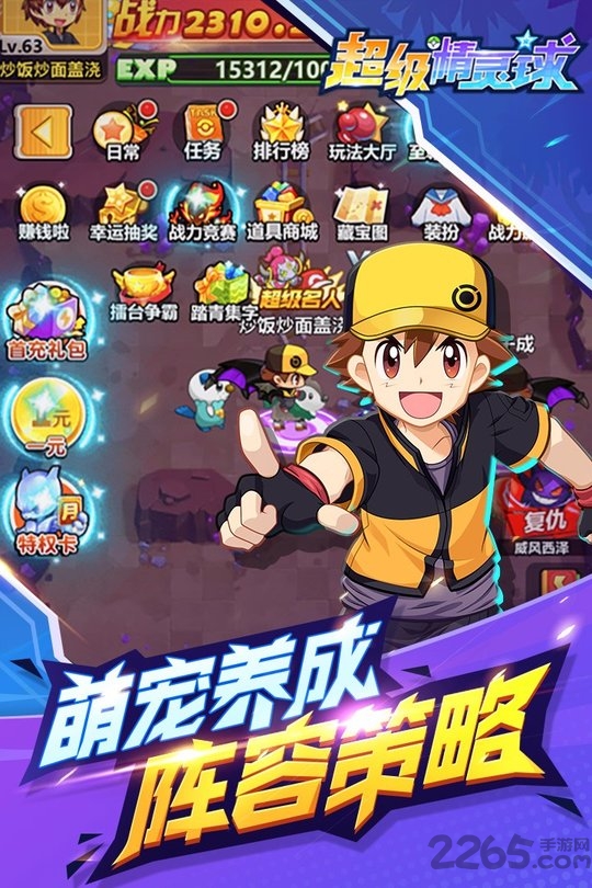 超级精灵球4399版