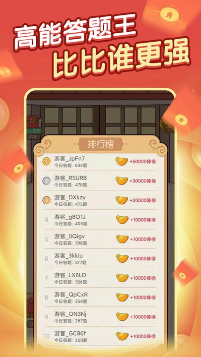答题解密游戏