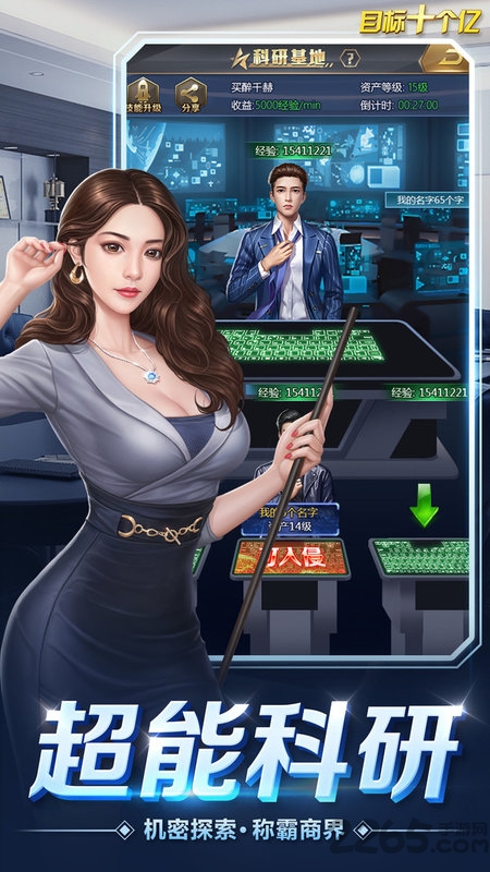 目标十个亿游戏