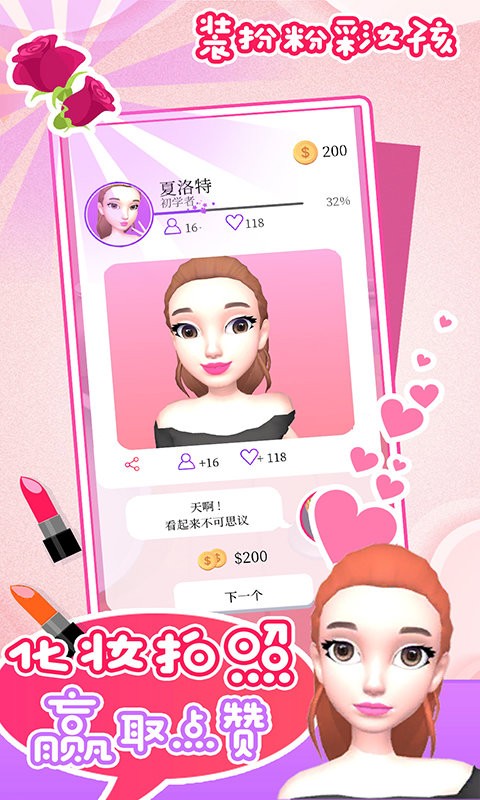 公主专业化妆手机版