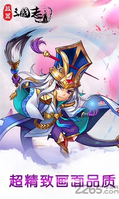 放置版三国志官方版
