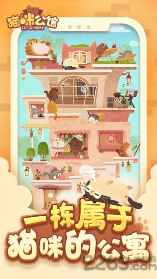 猫咪公馆游戏