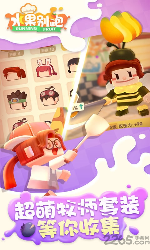 水果别跑手游