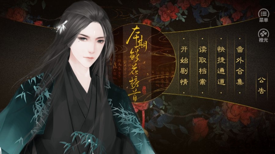 帝妃攻略橙光破解版