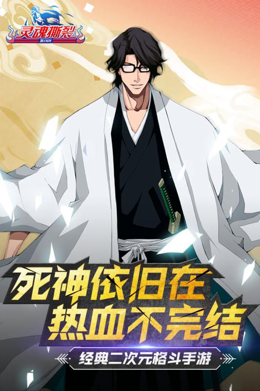 灵魂撕裂腾讯版