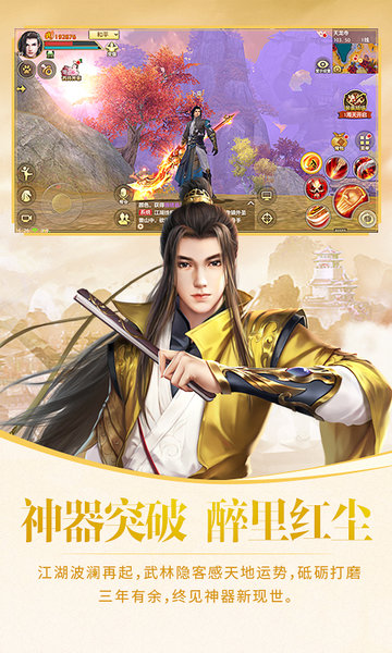 天龙八部手游微信版