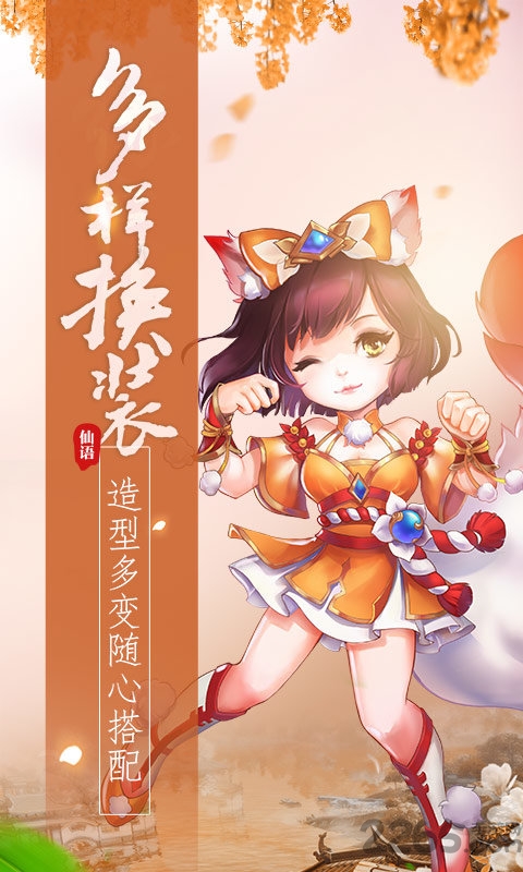 梦幻仙语仙兽版公益服