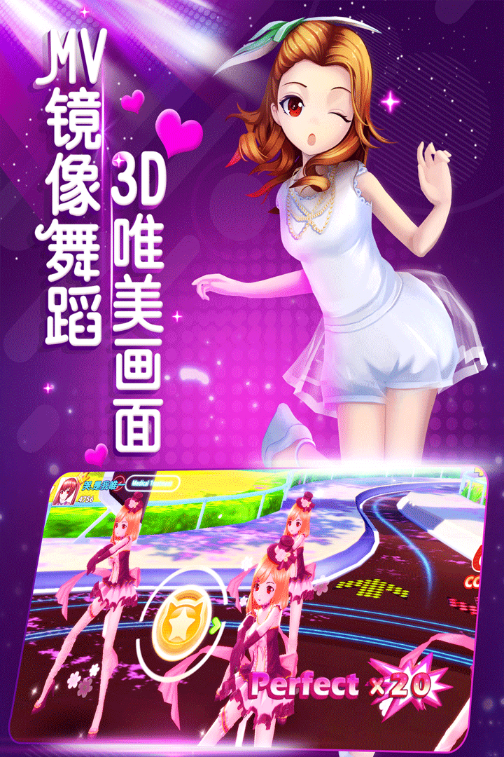 舞动青春手游