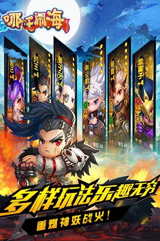 哪吒闹海手游内购破解版