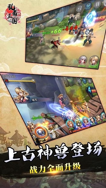 乱舞三国传游戏