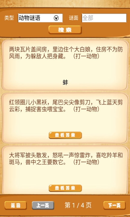 趣味答题猜谜游戏