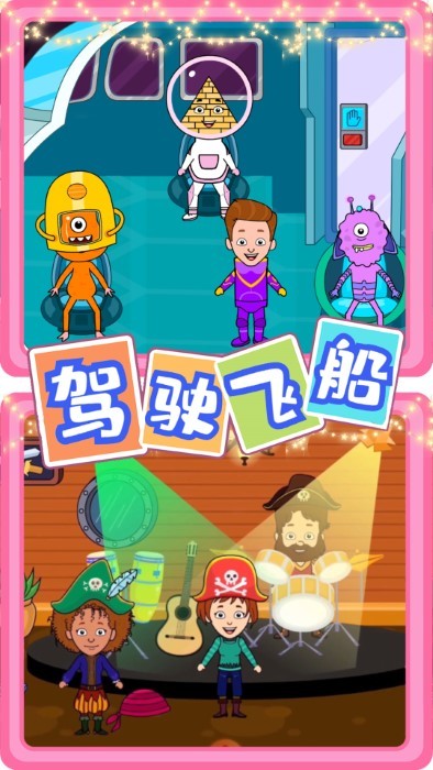 佩皮迷你小镇新世界免费下载