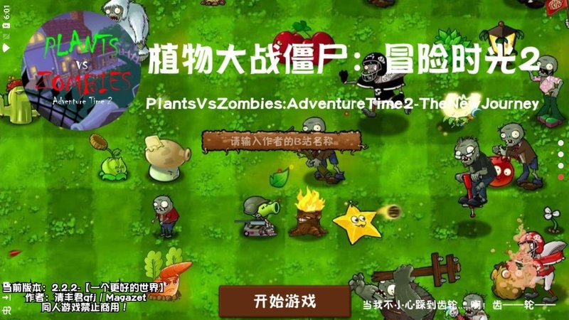 植物大战僵尸冒险时光双人联机版