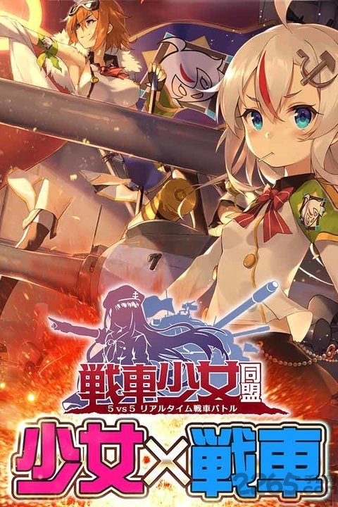 战车少女同盟手游