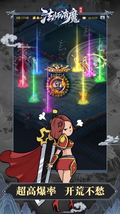 法师消魔文字游戏