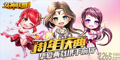 女神联盟