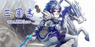 三国志
