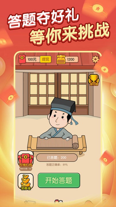 答题解密游戏