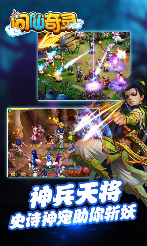 问仙奇录百度手机版