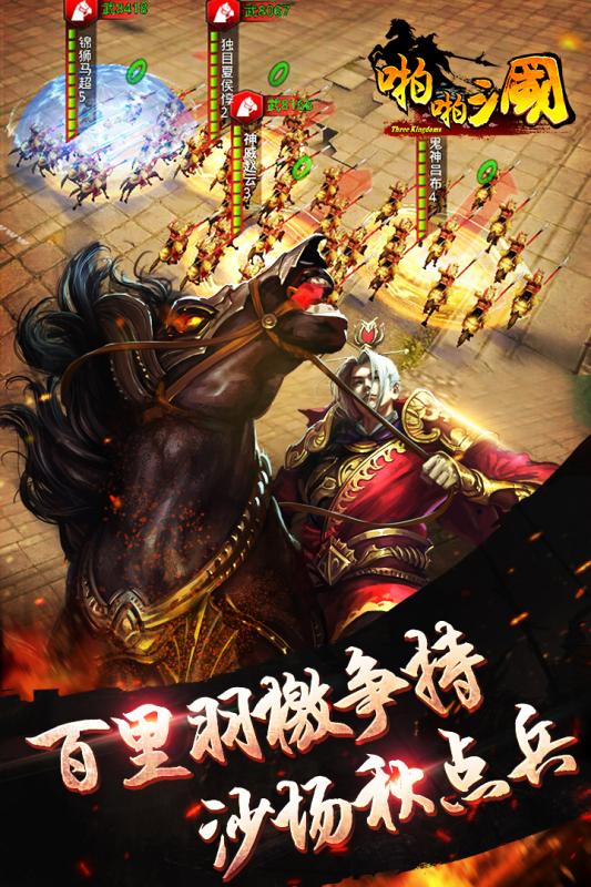 啪啪三国3d腾讯版下载