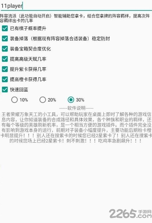 青椒辅助app 王者模拟战青椒辅助下载