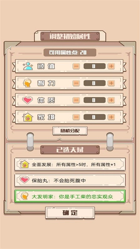 重开模拟人生路手机版