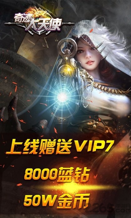 奇迹大天使手游变态版