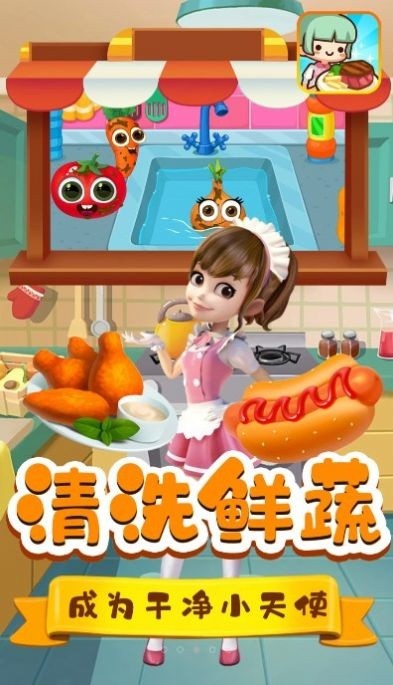 星月美食校园游戏